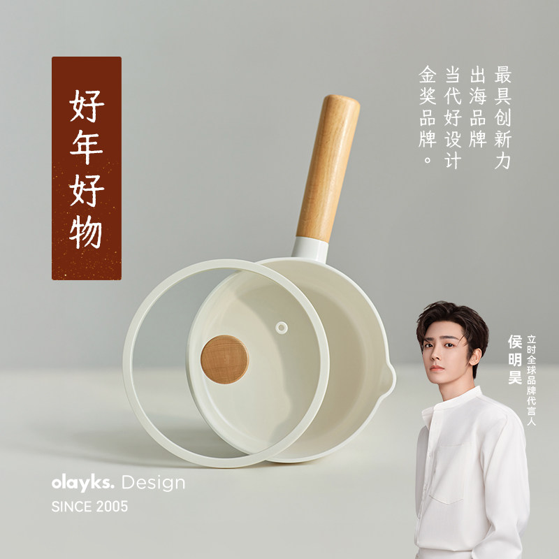 olayks立时小奶锅家用钛陶瓷不粘婴儿宝宝辅食锅汤锅一人食泡面锅