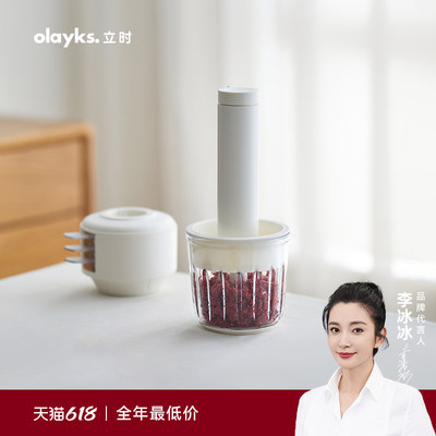 olayks海外商超同款多功能佐料机