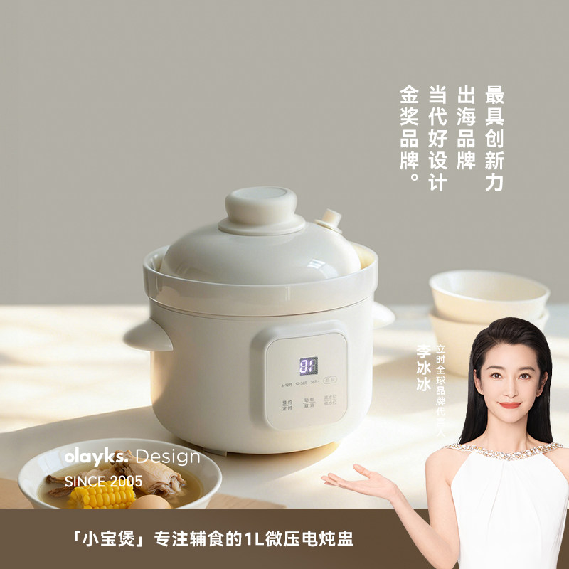 olayks立时陶瓷电炖锅