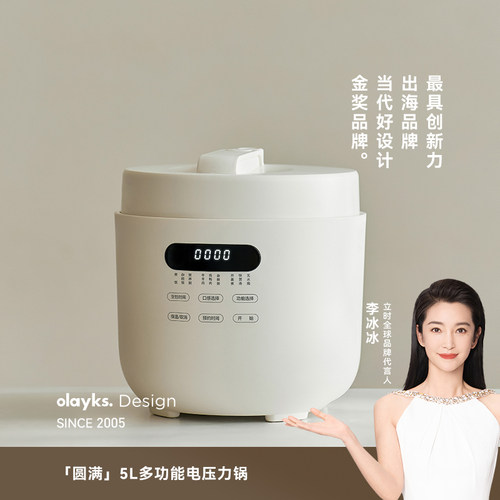olayks立时大容量压力锅