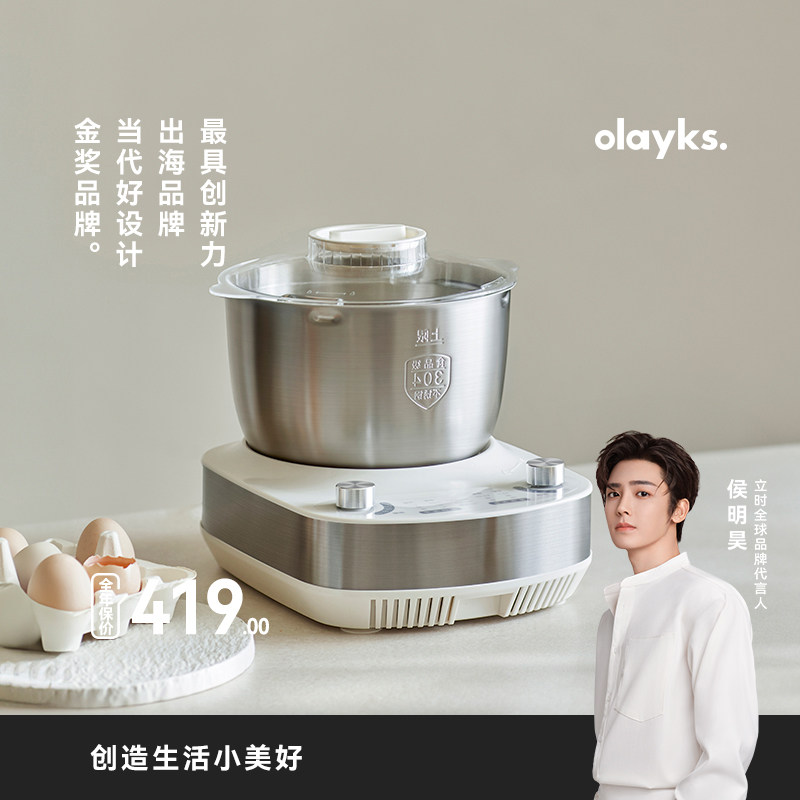olayks立时和面机5L揉面全自动家用宝宝辅食搅面厨师发酵料理机