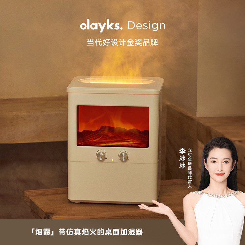 olayks立时加湿器家用静音卧室小型桌面孕妇婴儿空气客厅喷雾火焰