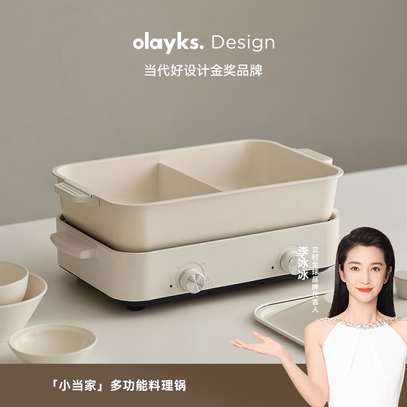 olayks立时多功能料理锅家用烤涮一体锅烤肉蒸煮煎炒炖鸳鸯电火锅