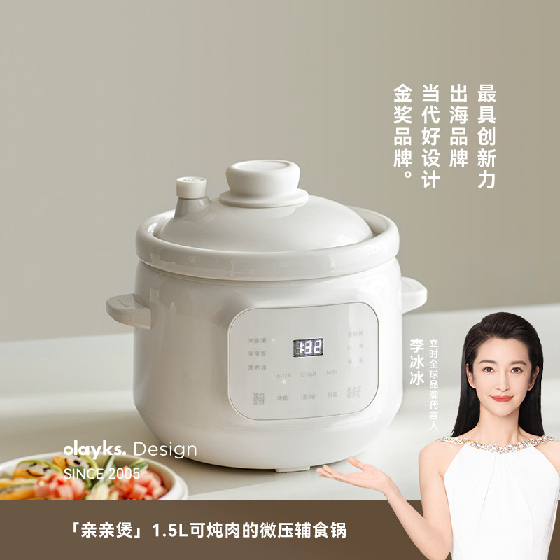 olayks立时婴儿辅食锅1.5L宝宝微压米油煮粥分月龄电炖锅炖盅BB煲