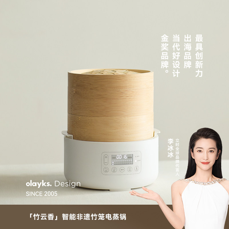 【行业首创】olayks立时竹笼电蒸锅家用预约小笼包馒头包子早餐机