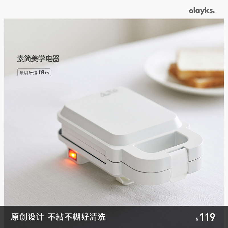 olayks欧莱克原创设计三明治机早餐机家用多功能小型华夫饼面包机