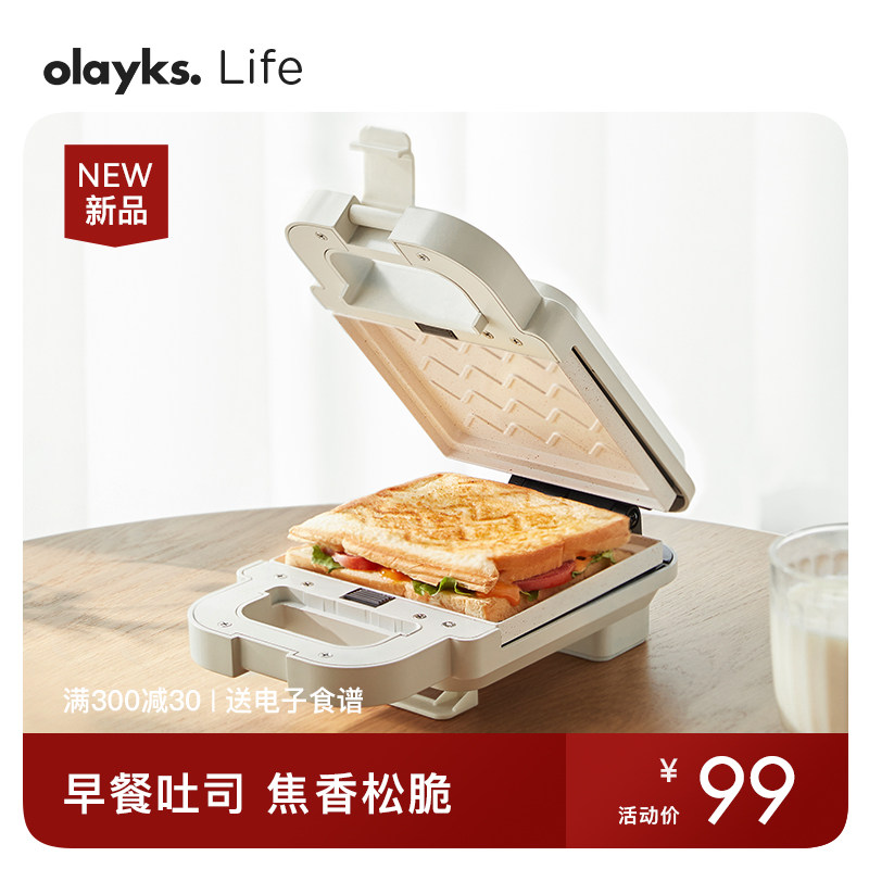 olayks出口日本三明治机早餐机神器家用多功能小型华夫饼烤面包机