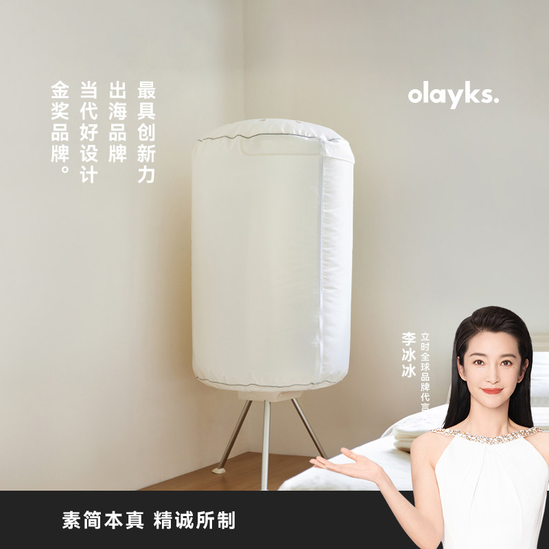 【政府补贴】olayks立时烘干机家用烘衣服小型宿舍烘衣机折叠干衣