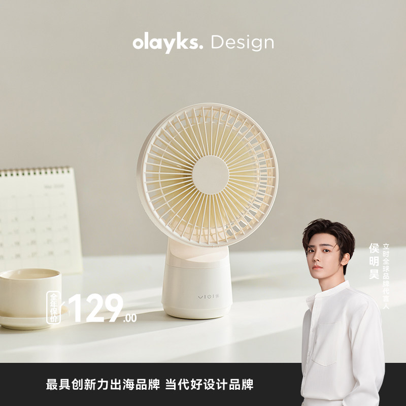 【政府补贴】olayks立时桌面电风扇家用办公室宿舍小usb充电无线