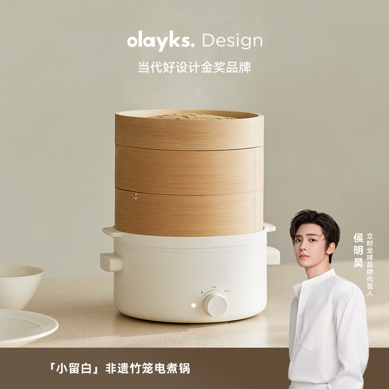 olayks立时竹蒸锅不锈钢多功能小型电煮锅蒸锅一体一人食小电锅