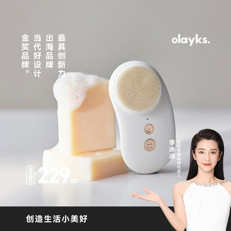 olayks立时洁面仪电动洗脸仪器按摩毛孔清洁充电式家用神器软毛刷