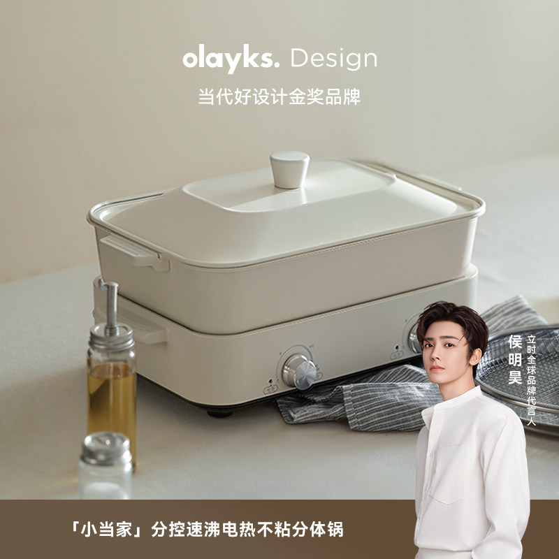 olayks立时4L电火锅家用多功能煎炒分控速沸电热不粘分体锅鸳鸯锅