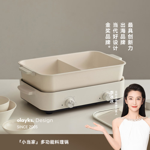 olayks海外商超同款多功能料理锅