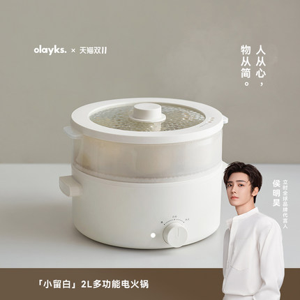 olayks立时电热火锅家用小型宿舍学生电煮锅一体锅多功能电炒蒸锅