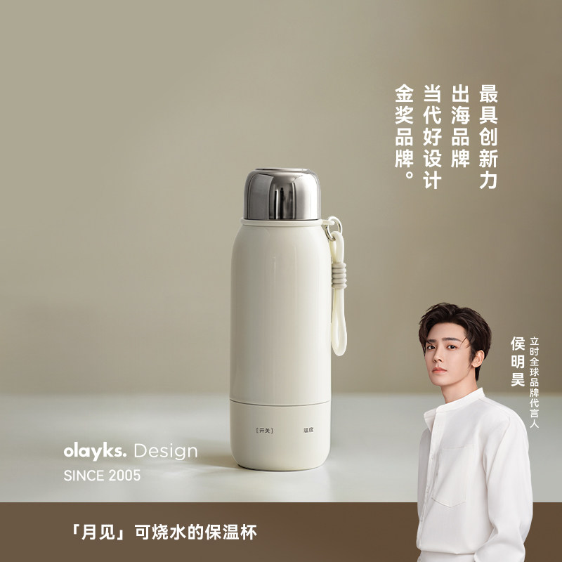【明星推荐】olayks立时电热水杯
