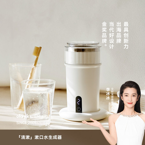 olayks立时漱口水生成杯