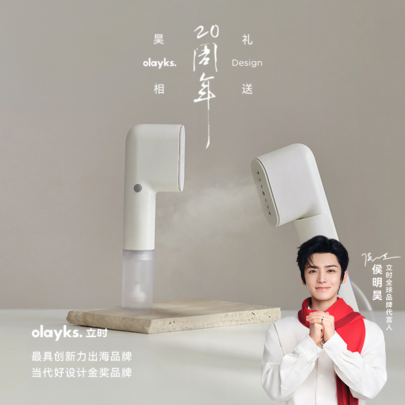 【政府补贴】olayks立时手持挂烫机便携式熨烫机家用小型旅行熨斗