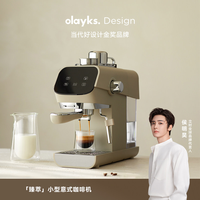 【政府补贴15%】olayks立时意式咖啡机家用小型浓缩打奶泡半自动