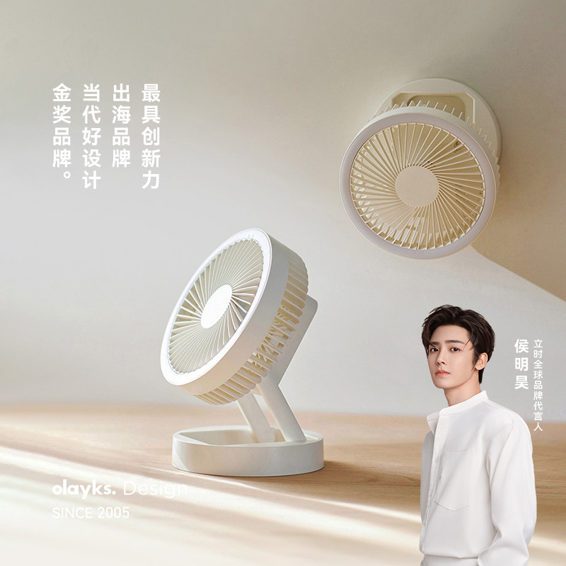 olayks立时桌面风扇电风扇折叠家用轻音小型办公室便携壁挂充电