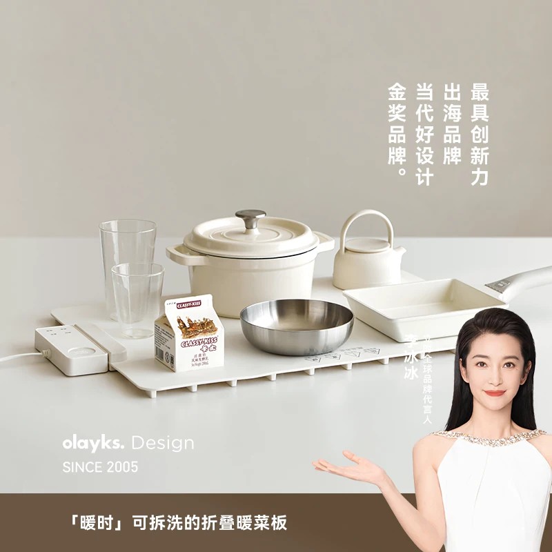 olayks立时柔性折叠保温暖菜板
