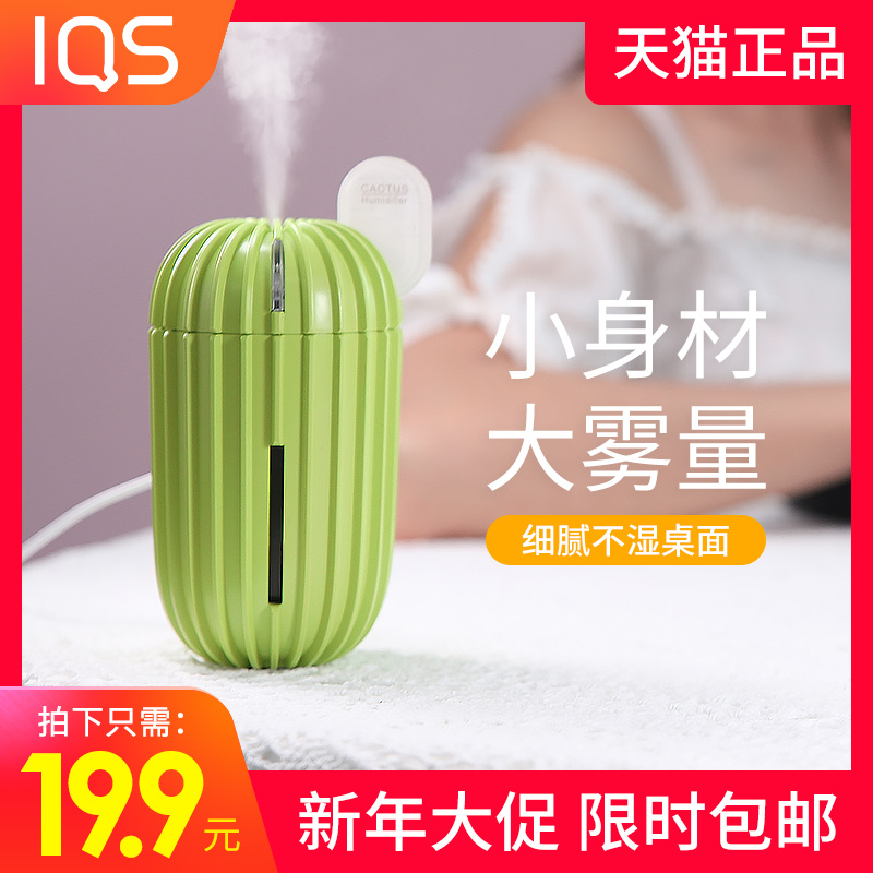 [质胜数码配件专营店USB加湿器]IQS加湿器迷你usb家用静音卧室孕月销量46件仅售38元