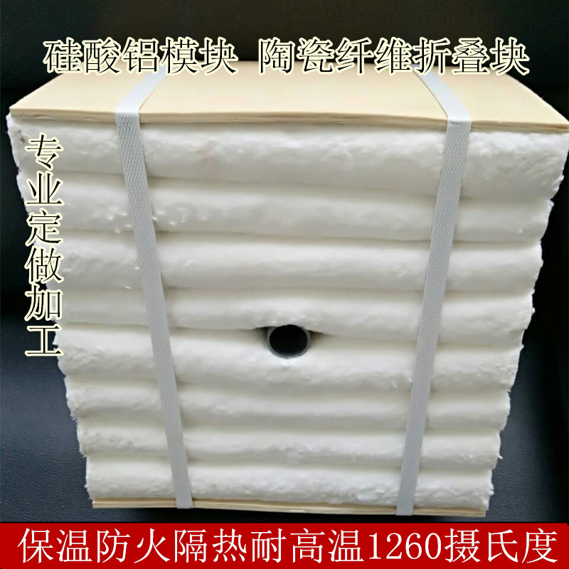 窑炉陶瓷纤维组块硅酸铝纤维折叠块耐高温模块火炉保温隔热棉块