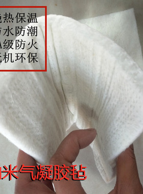纳米气凝胶毡隔热保温棉耐高温650℃防火防水纳米气凝胶3  6 10mm