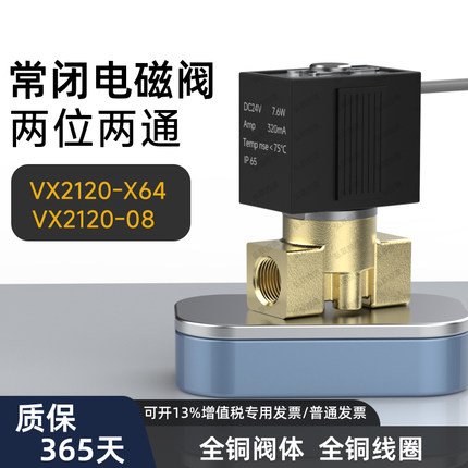 两位两通常闭电磁阀 VX2120-X64 08 2分 V2A102-03 AC220V DC24V
