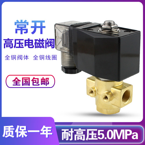 高压常开喷雾加湿器吹瓶机电磁阀