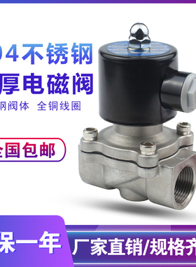 2W/S不锈钢304电磁阀水 气常闭1分2分4分 6分 一寸半220V 24Vdn50