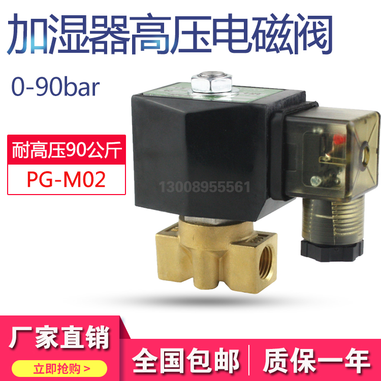 加湿器主机高压电磁阀 PG-M02微雾电磁阀7 9MPa12MPa高压水阀气阀