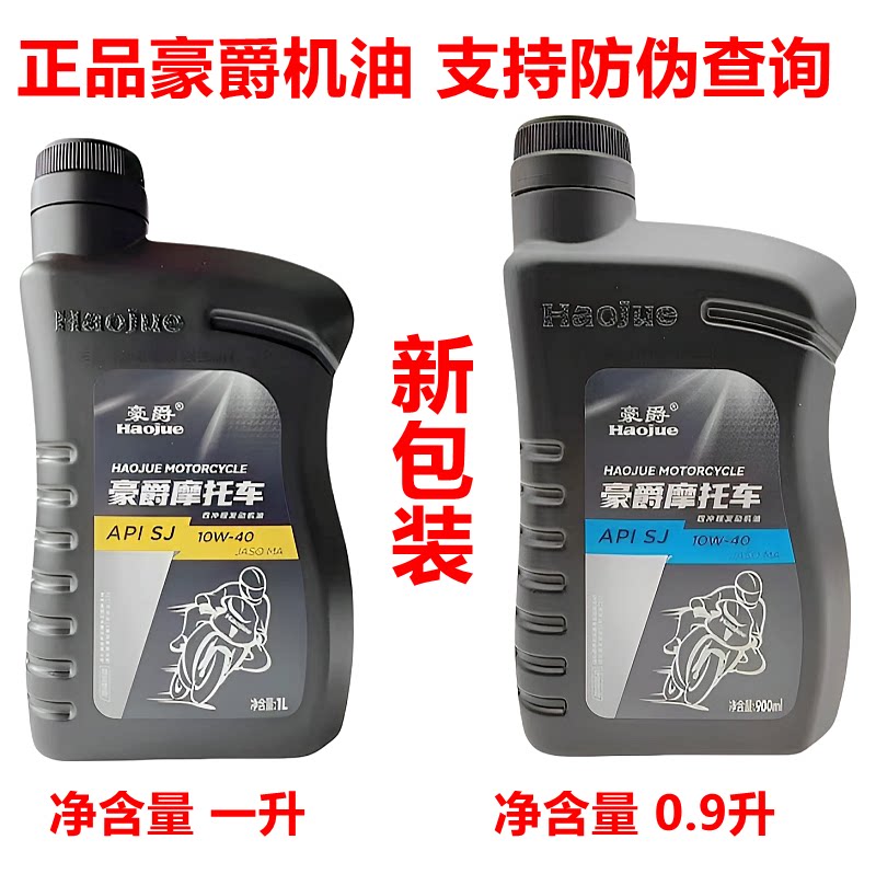 原装正品豪爵机油钻豹银豹太子ENGN125悦星宇钻海王星150四季通用