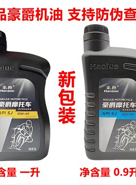 豪爵原装正品机油四季通用10W-40