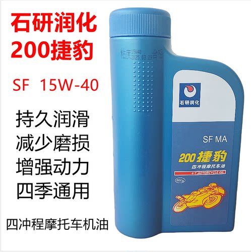 石研润化捷豹200摩托车机油4T