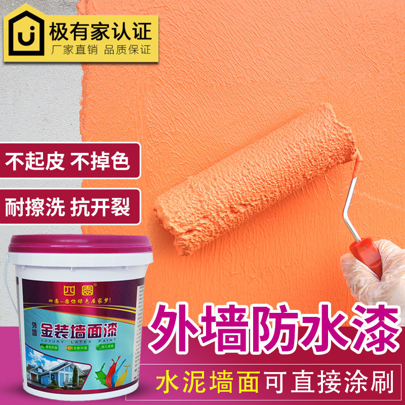 外墙漆防水防晒室外自刷涂料防水乳胶漆耐久水泥墙漆彩色涂鸦油漆