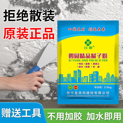 月销1W+腻子粉防水腻子四圆