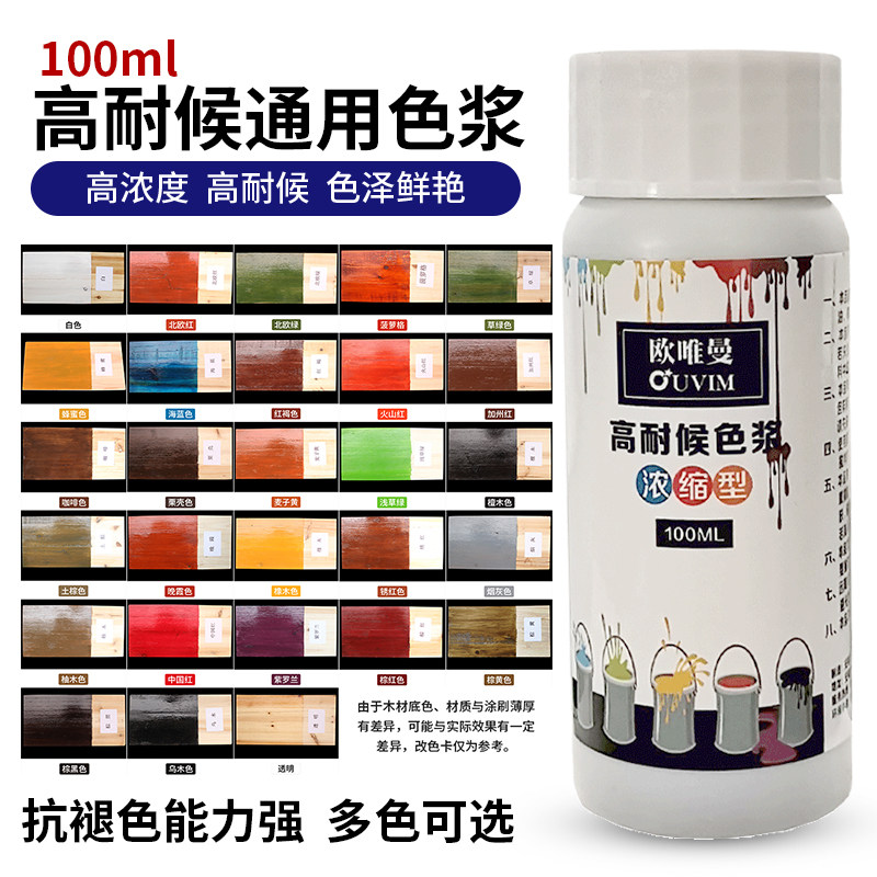 防腐木油木蜡油通用色浆木蜡油色浆高浓度擦色宝上色剂油性色精