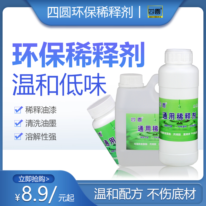 水性稀释剂油漆通用稀料清洗剂去除不干胶天那稀释剂环保型松节水