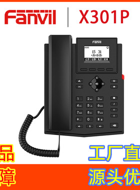 Fanvil方位X301P网络电话座机SIP