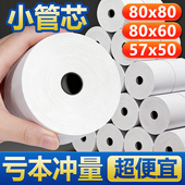 热敏打印纸57x50收银纸80x80X60热敏纸超市美团外卖58mm打印机纸