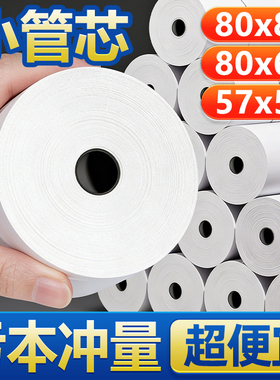 热敏打印纸57x50收银纸80x80X60热敏纸超市美团外卖58mm打印机纸