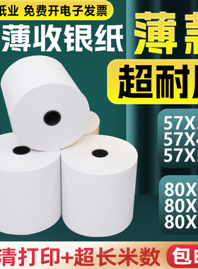 无管芯薄款热敏打印纸57x50x30x40收银纸80x80后厨房80x60小票纸