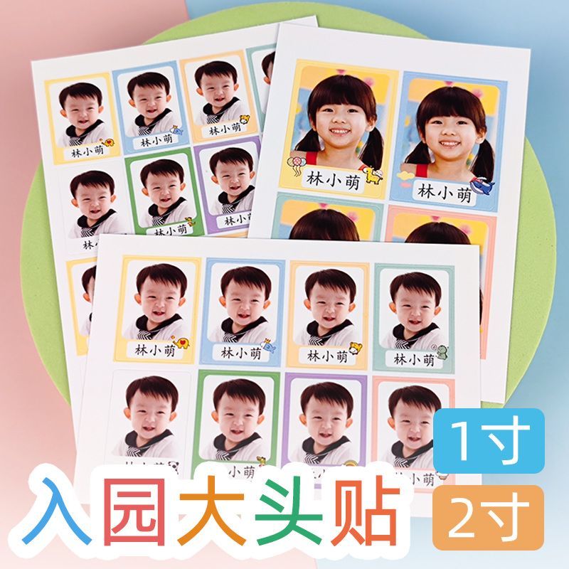 幼儿园入园照片1寸2寸背胶姓名贴防水证件照名字贴宝宝大头贴打印