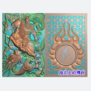 设计图浮雕图雕刻图精雕图灰度图jdp/bmp 龙马镂空关公