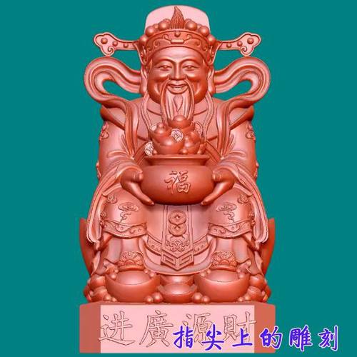 圆雕图三维图STL雕刻3D打印素材立体图   8999精修财源广进坐财神