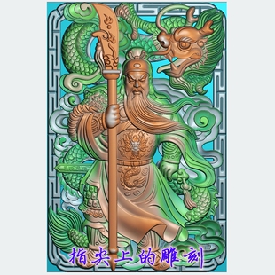 精雕图浮雕图灰度图雕刻图JDP/bmp关公御龙关公   关公龙