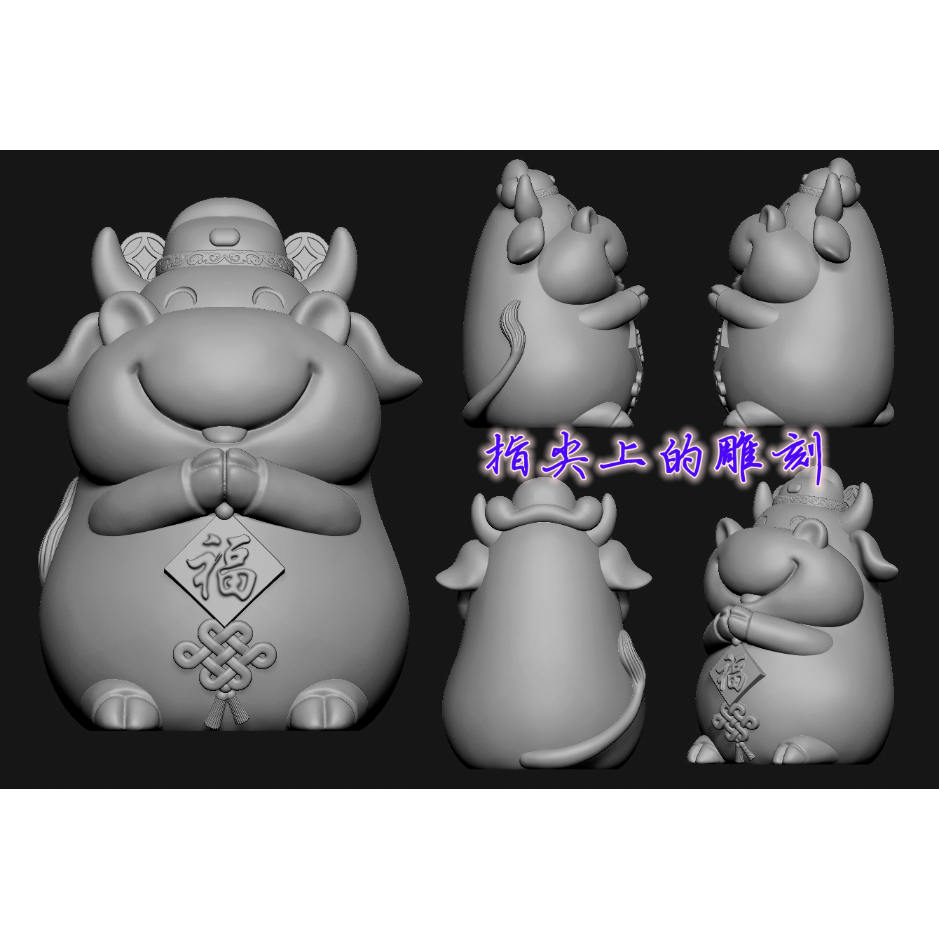 圆雕图三维图stl雕刻设计素材3D打印  送福牛