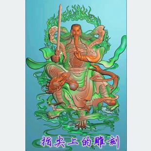 精雕图jdp灰度图bmp浮雕图玉雕图木雕图挂件  玄天上帝真武大帝