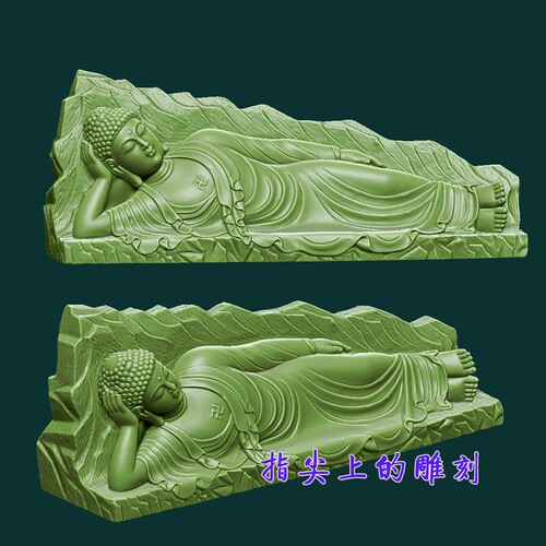 圆雕图三维图STL雕刻3D打印素材立体图精雕  卧佛01