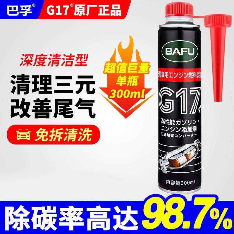 巴孚汽车三元化清洗剂发动机内部